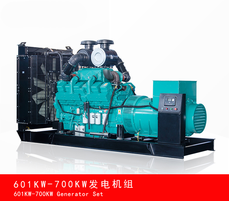 601KW-700KW发电机组